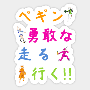 Nippon Marathon: Begin! Brave! Run! Go! Multicoloured Sticker